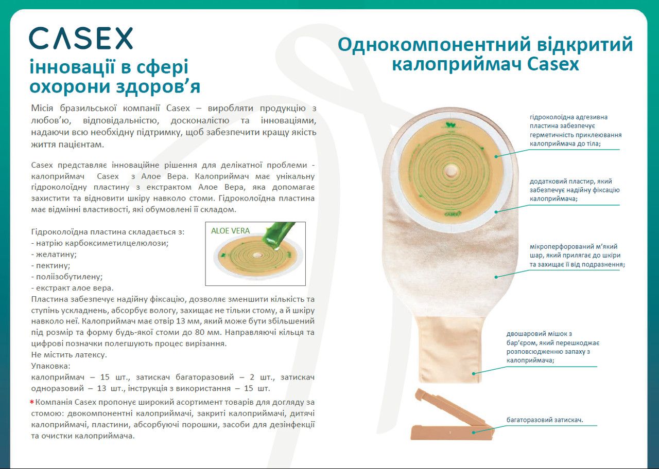 Колопласт крем инструкция по применению. Калоприемник 3445. Калоприемник casex. Мочеприемник casex. Калоприемник Казекс индустрия.